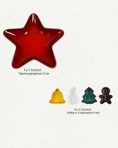 Набор из 4 соусников 90 мл и десертной тарелки Le Creuset Christmas 20 см фото