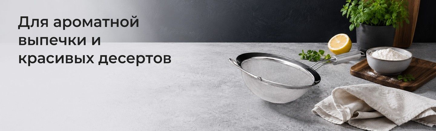 Всіе для випічки