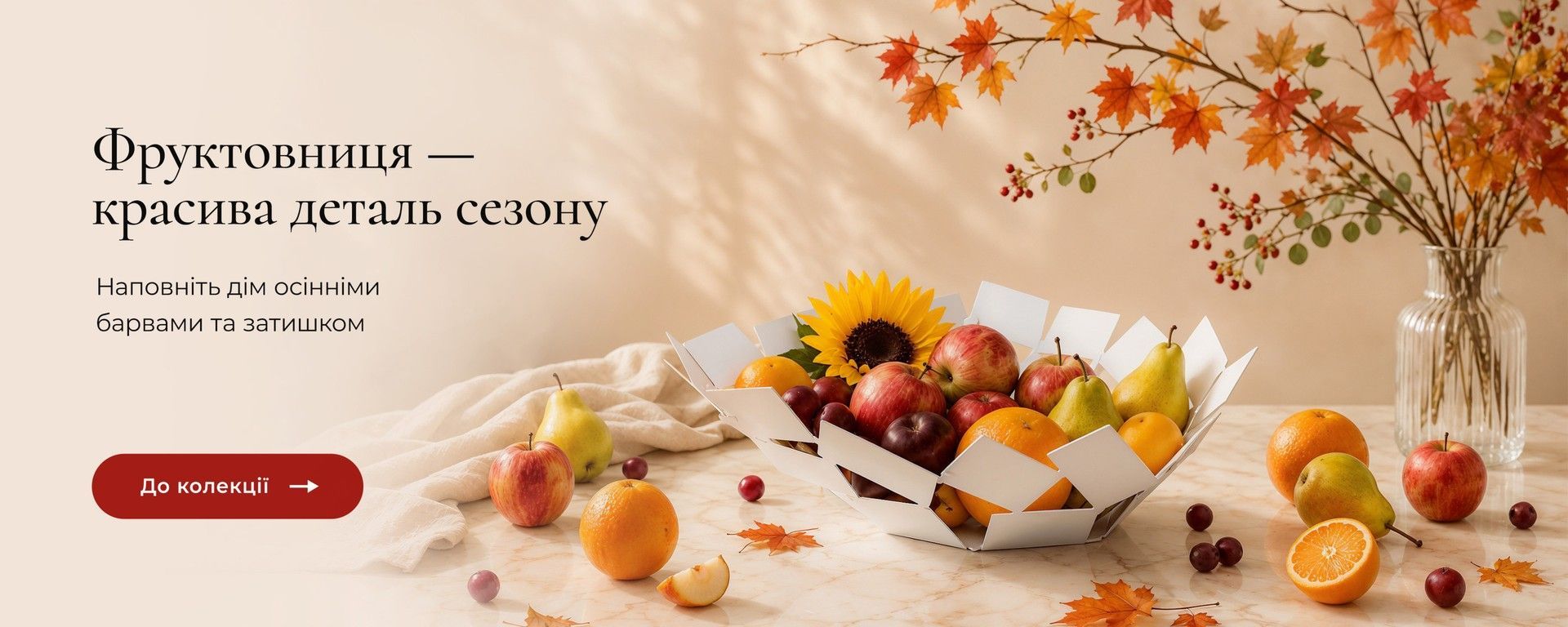 Фруктовниці головний