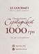 Подарочный сертификат на 1000 гривен