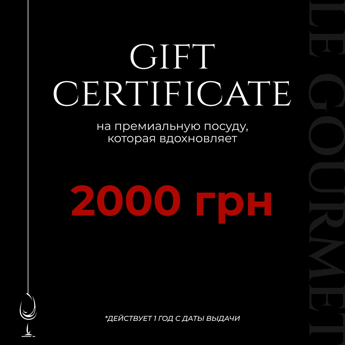 Подарунковий сертифікат на 2000 гривень фото