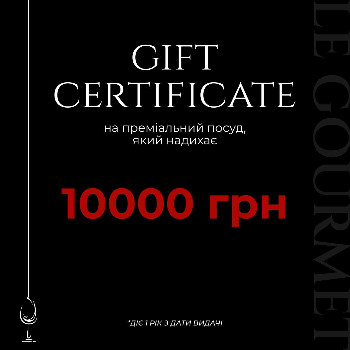 Подарочный сертификат на 10000 гривен фото